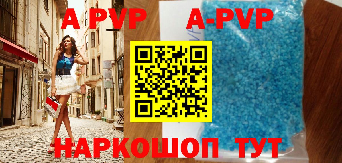 A-PVP  A-PVP Соль  Старая Купавна  Вход с VPN  A-PVP крисы CK 