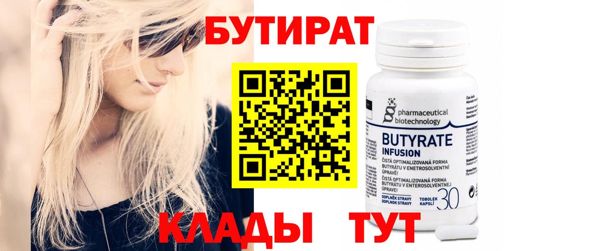 Старая Купавна  БУТИРАТ буратино  Бутират  Вход с VPN 