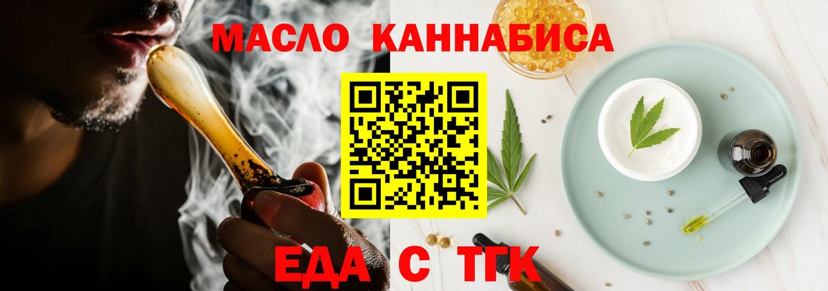 Еда ТГК марихуана  Вход с VPN  Старая Купавна 