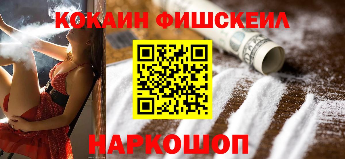 КОКАИН Колумбийский  Кокаин FishScale  Вход с VPN  Старая Купавна 