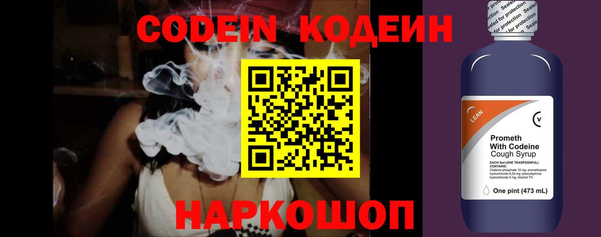 Codein напиток Lean (лин)  Вход с VPN  Старая Купавна 