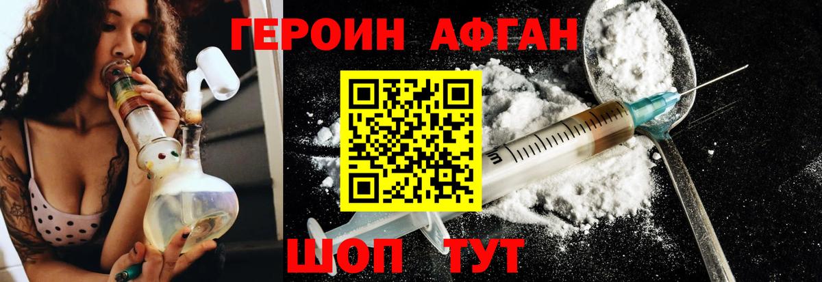 ГЕРОИН Heroin Старая Купавна