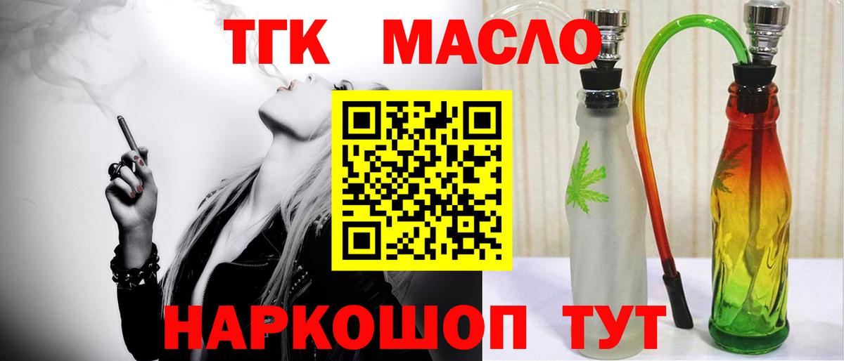 ТГК THC oil  Дистиллят ТГК концентрат  Вход с VPN  Старая Купавна 